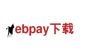 ebpay下载-专业服务，客户关怀新企业